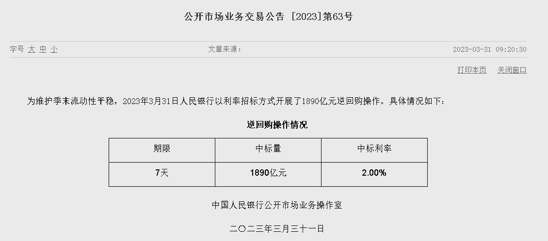 (상보) 中인민은행 유동성 1820억위안 순공급...이번주 8110억위안 순공급