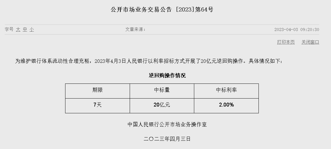 (상보) 中인민은행 유동성 2530억위안 순회수...지난주 8110억위안 순공급