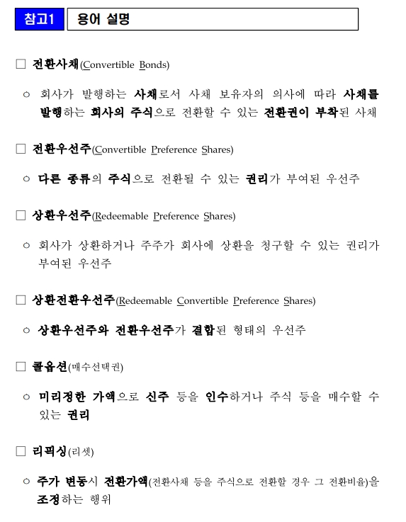 금융위 "5월부터 전환우선주에도 CB와 동일하게 콜옵션·리픽싱 규제 적용"