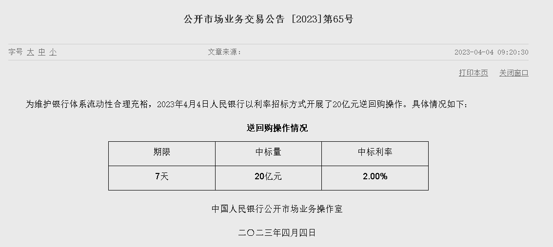 (상보) 中인민은행 유동성 2760억위안 순회수...이번주 5290억위안 순회수