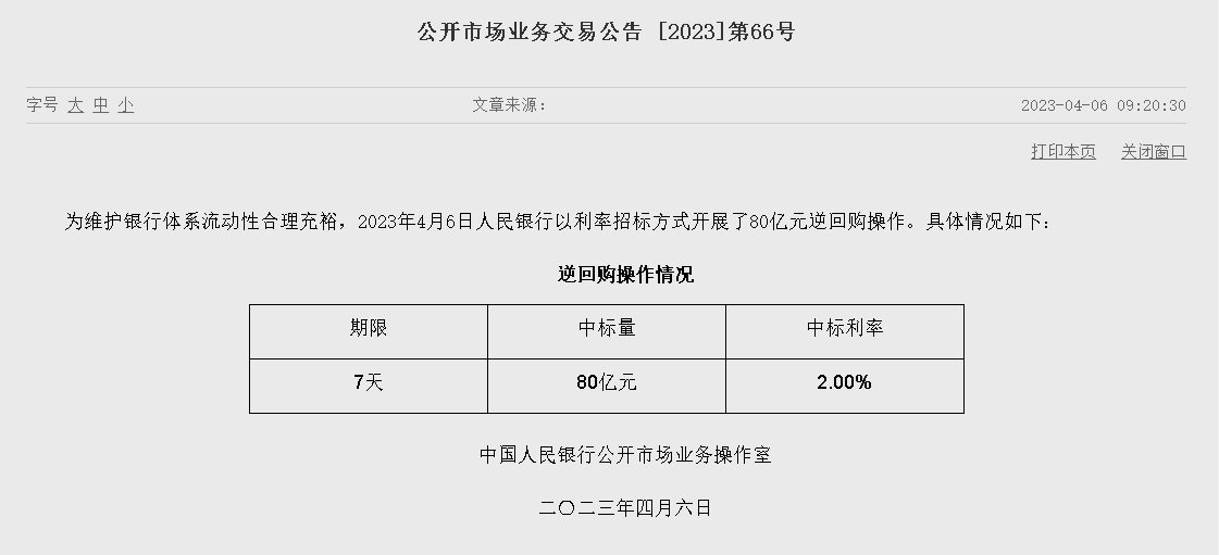 (상보) 中인민은행 유동성 4310억위안 순회수...이번주 9600억위안 순회수