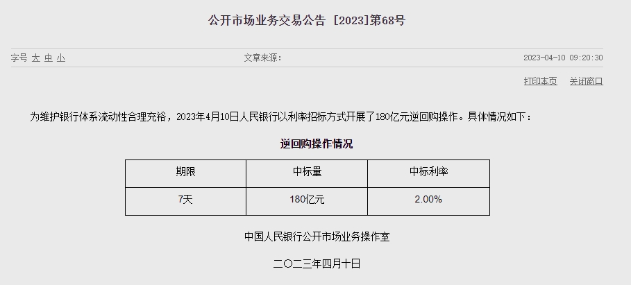 (상보) 中인민은행 유동성 160억위안 순공급...지난주 1조1320억위안 순회수