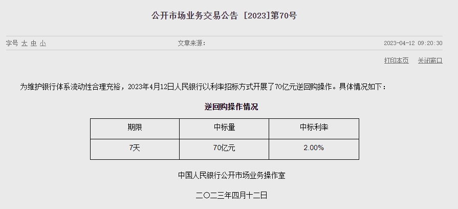 (상보) 中인민은행 유동성 70억위안 순공급...이번주 260억위안 순공급