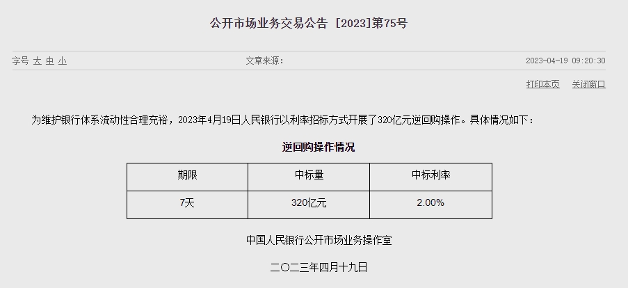 (상보) 中인민은행 250억위안 순공급...이번주 800억위안 순공급