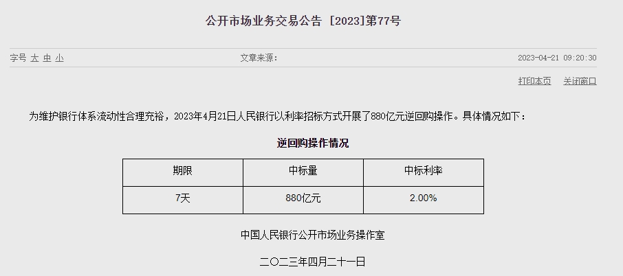 (상보) 中인민은행 유동성 730억위안 순공급...이번주 1780억위안 순공급