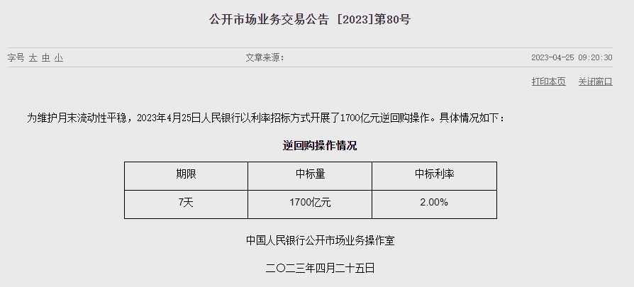 (상보) 中인민은행 유동성 1320억위안 순공급...이번주 2270억위안 순공급