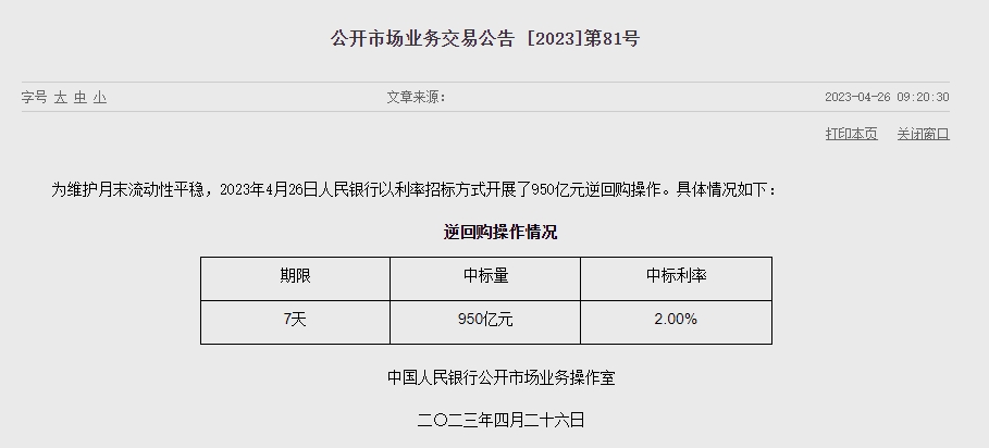(상보) 中인민은행 유동성 630억위안 순공급...이번주 2900억위안 순공급