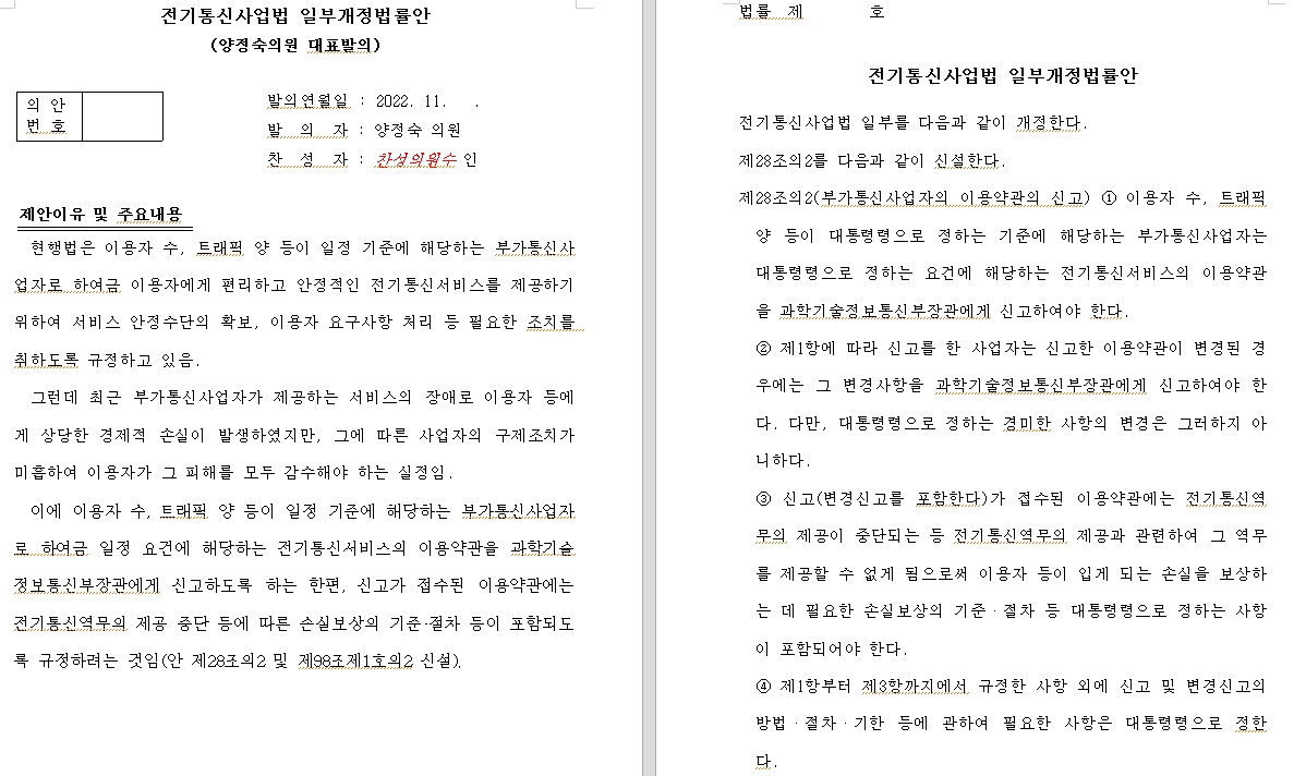 무소속 양정숙 "카카오 갑질로 데이터센터 화재 피해보상 감감무소식...전기통신사업법 개정법률안 발의"