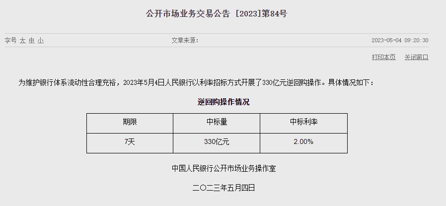 (상보) 中인민은행 유동성 5290억위안 순회수...지난주 4260억위안 순공급