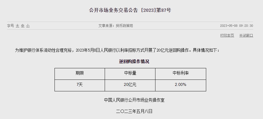 (상보) 中인민은행 유동성 20억위안 순공급...지난주 8550억위안 순회수