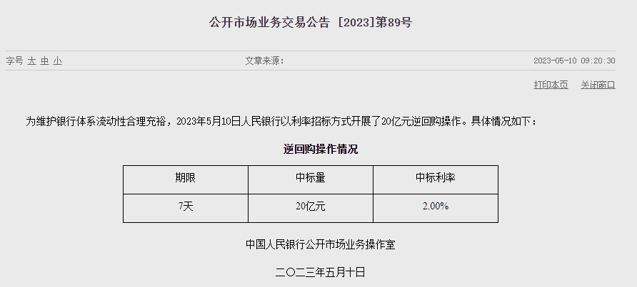 (상보) 中인민은행 유동성 20억위안 순공급...이번주 60억위안 순공급