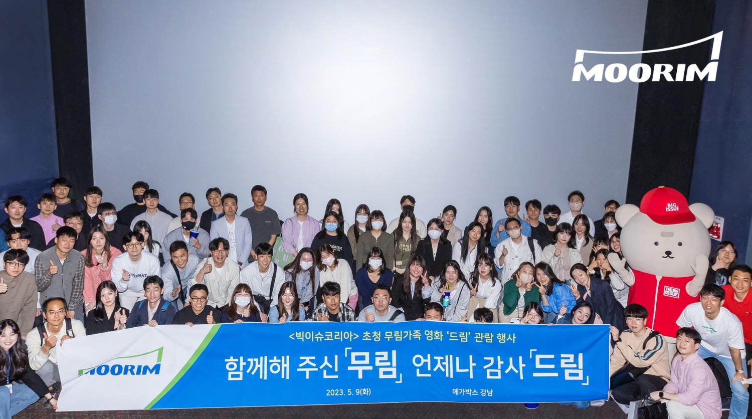 빅이슈코리아가 개최한 ‘무림가족에게 감사드림’ 행사, 사진=무림페이퍼 제공