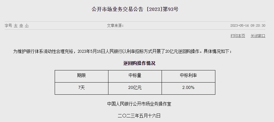 (상보) 中인민은행 유동성 순공급 없어...이번주 들어 230억위안 순공급