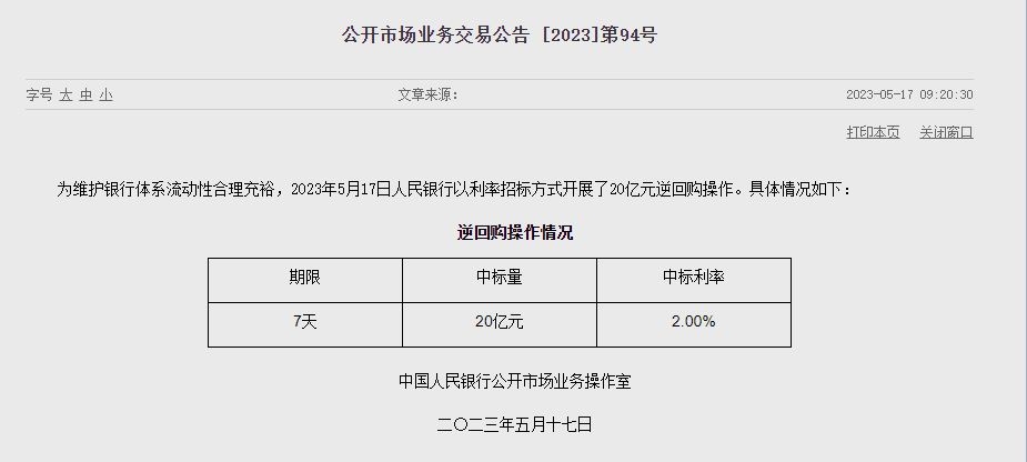 (상보) 中인민은행 유동성 순공급 없어...이번주 들어 230억위안 순공급