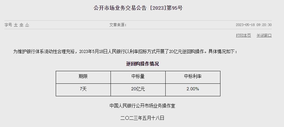 (상보) 中인민은행 유동성 순공급 없어...이번주 들어 230억위안 순공급