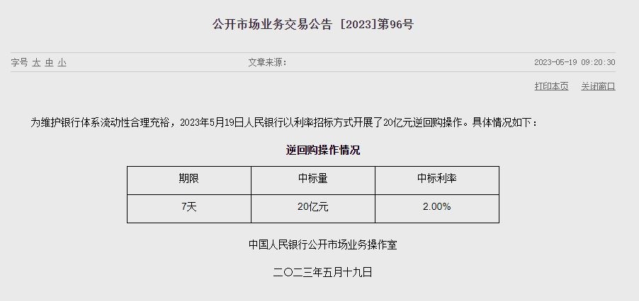 (상보) 中인민은행 유동성 순공급 없어...이번주 들어 230억위안 순공급