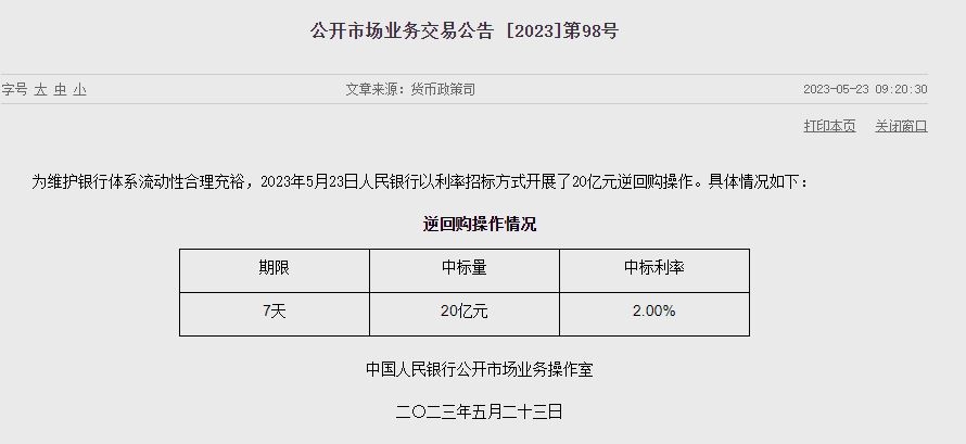 (상보) 中인민은행 역RP로 유동성 순공급 없어..6영업일째 중립 수준