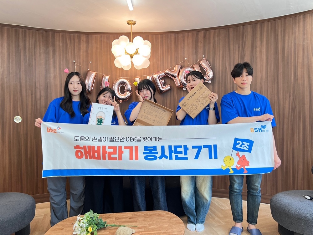 bhc그룹 해바라기 봉사단, 치매 어르신 대상 봉사활동 실시