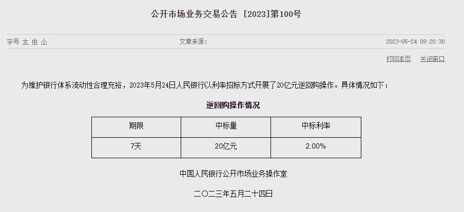 (상보) 中인민은행 역RP로 유동성 순공급 없어..7영업일째 중립 수준