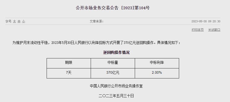 (상보) 中인민은행 역RP로 350억위안 유동성 순공급..이번주 580억위안 순공급
