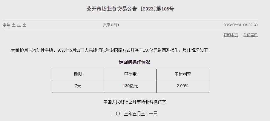 (상보) 中인민은행 역RP로 110억위안 순공급..이번주 690억위안 순공급