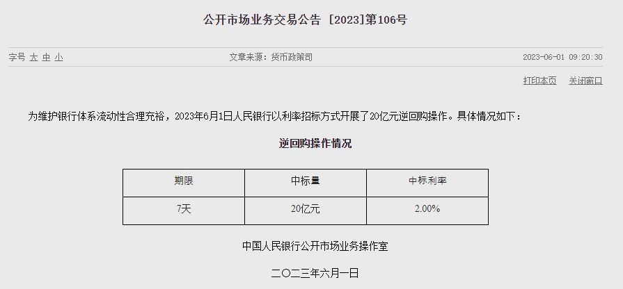 (상보) 中인민은행 역RP로 50억위안 순회수..이번주 640억위안 순공급