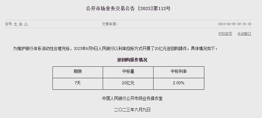 (상보) 中인민은행 역RP로 유동성 순공급 없어...이번주 690억위안 순회수
