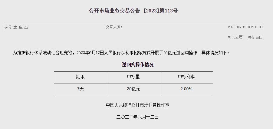 (상보) 中인민은행 역RP로 유동성 순공급 없어...지난주 690억위안 순회수