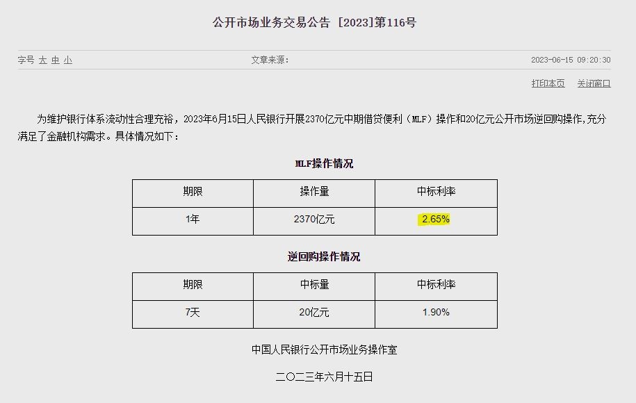(상보) 中인민은행 유동성 370억위안 순공급...1년물 MLF 금리 2.65%로 10bp 낮춰