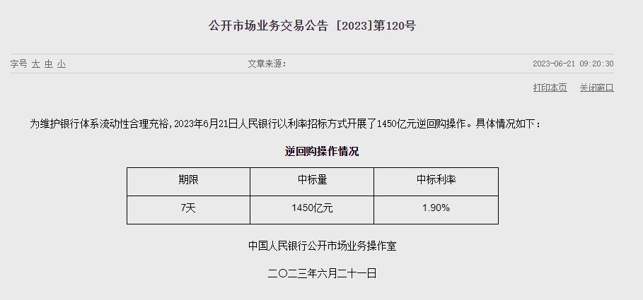 (상보) 中인민은행 유동성 1430억위안 순공급...이번주 4100억위안 순공급