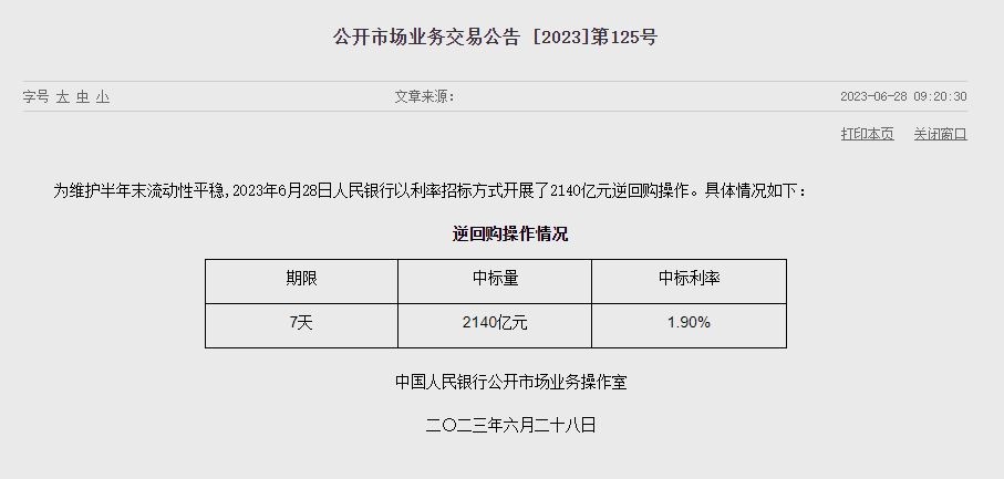 (상보) 中인민은행 유동성 690억위안 순공급...이번주 2610억위안 순공급