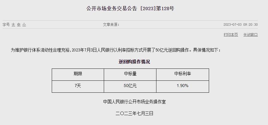 (상보) 中인민은행 유동성 4350억위안 순회수...지난주 5570억위안 순공급