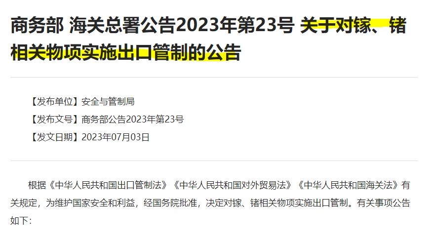 (상보) 中, 최첨단 반도체 핵심 광물 '갈륨' 수출 제한 - WSJ