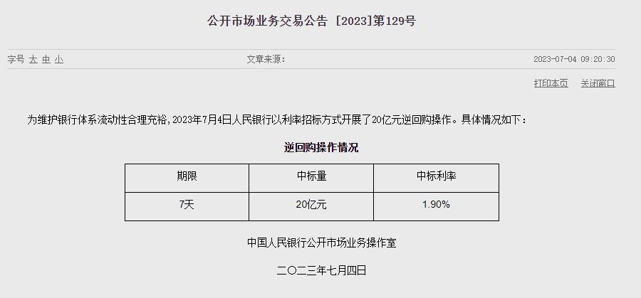 (상보) 中인민은행 유동성 2170억위안 순회수...이번주 6520억위안 순회수