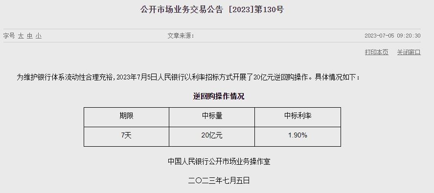 (상보) 中인민은행 유동성 2120억위안 순회수...이번주 8640억위안 순회수
