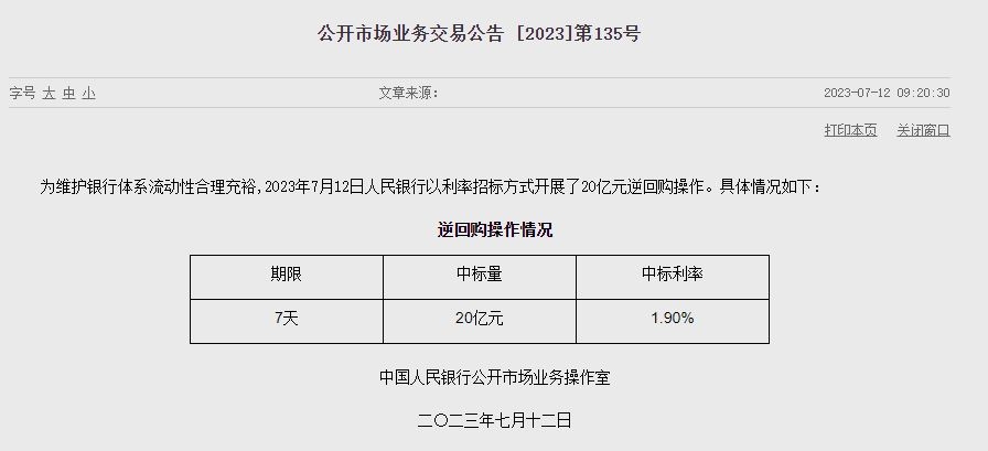 (상보) 中인민은행 유동성 순공급 없어...이번주 30억위안 순회수