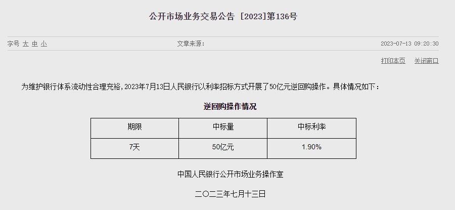 (상보) 中인민은행 유동성 30억위안 순공급...이번주 중립 수준서 관리