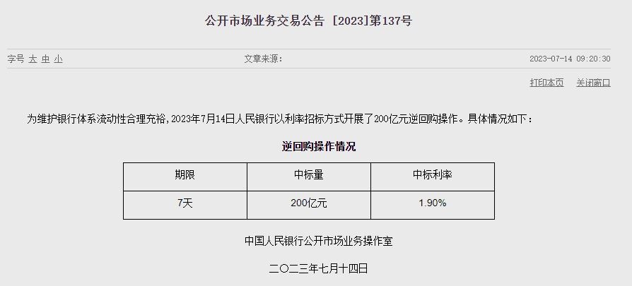 (상보) 中인민은행 유동성 180억위안 순공급...이번주 180억위안 순공급