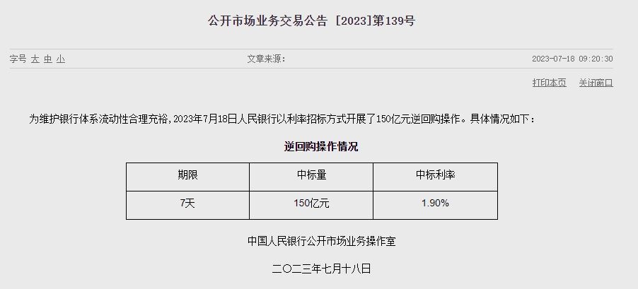 (상보) 中인민은행 유동성 130억위안 순공급...이번주 470억위안 순공급