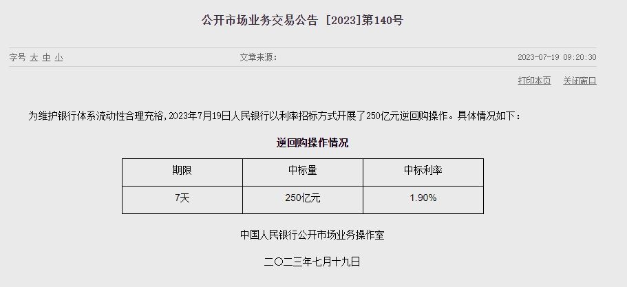 (상보) 中인민은행 유동성 230억위안 순공급...이번주 700억위안 순공급