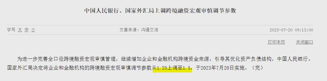(상보) 中외환당국, 대내외 융자 거시건전성 조정계수 1.25→1.5로 높여