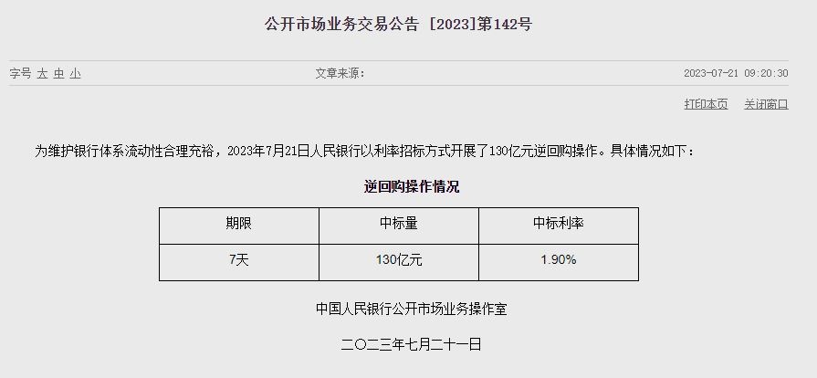 (상보) 中인민은행 유동성 70억위안 순회수...이번주 유동성 840억위안 순공급