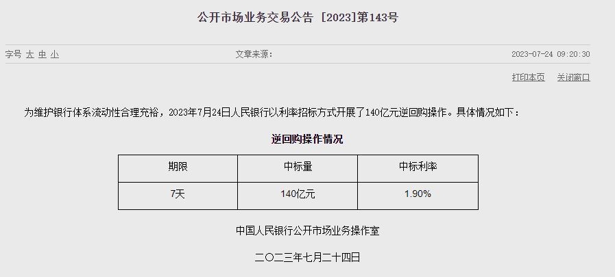 (상보) 中인민은행 유동성 190억위안 순회수...지난주 유동성 840억위안 순공급