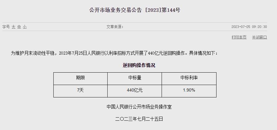 (상보) 中인민은행 유동성 290억위안 순공급...이번주 100억위안 순공급