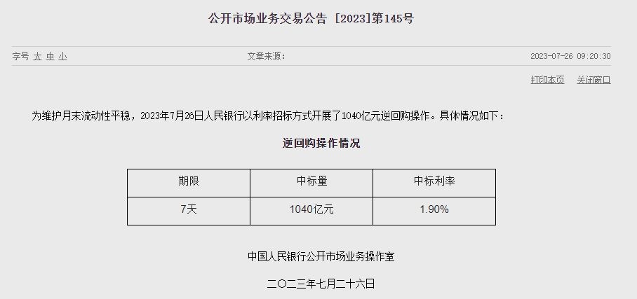 (상보) 中인민은행 유동성 790억위안 순공급...이번주 890억위안 순공급