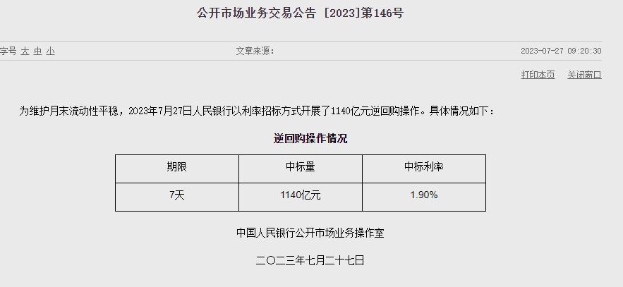 (상보) 中인민은행 유동성 880억위안 순공급...이번주 1770억위안 순공급