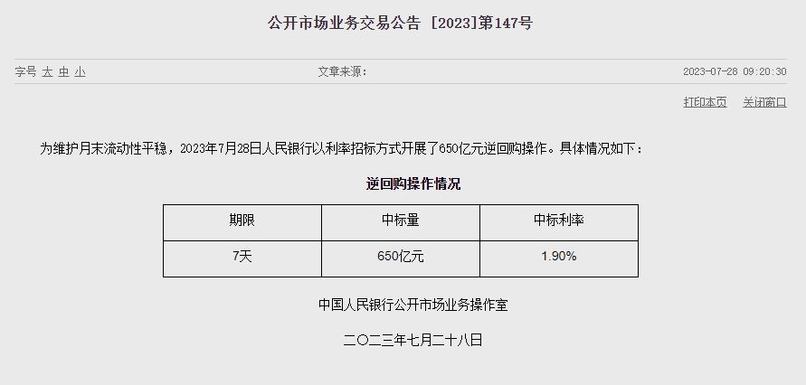 (상보) 中인민은행 유동성 520억위안 순공급...이번주 2290억위안 순공급