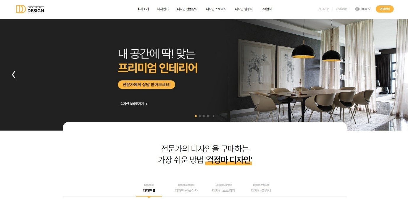 걱정마디자인 홈페이지 모습 / 사진; 걱정마디자인