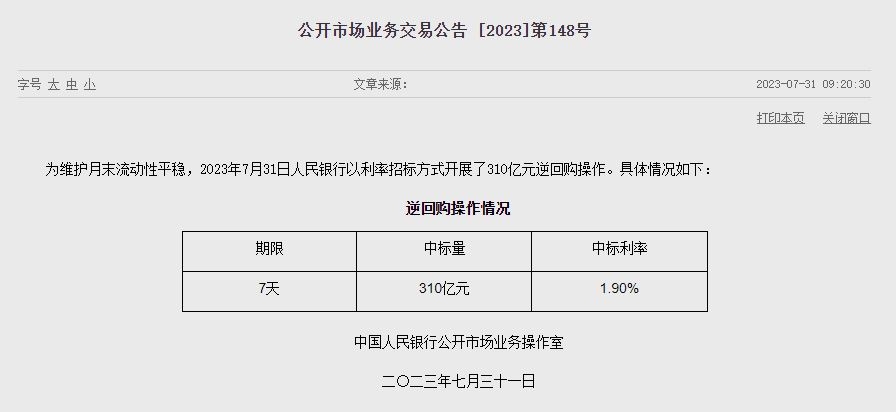 (상보) 中인민은행 유동성 170억위안 순공급...지난주 2290억위안 순공급