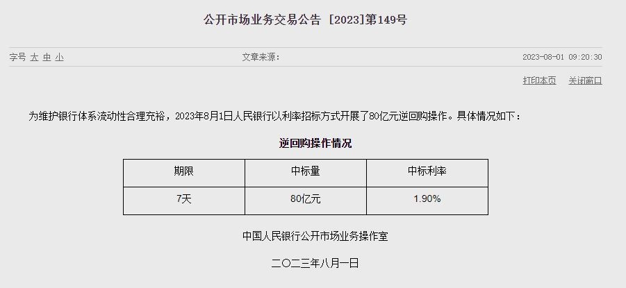 (상보) 中인민은행 유동성 360억위안 순회수...이번주 190억위안 순회수